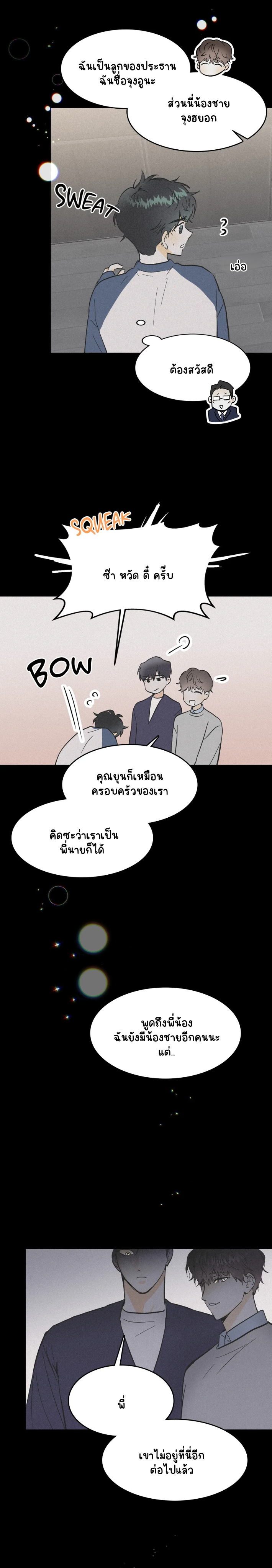 อย่าโกหกกันอีกเลย 4-11